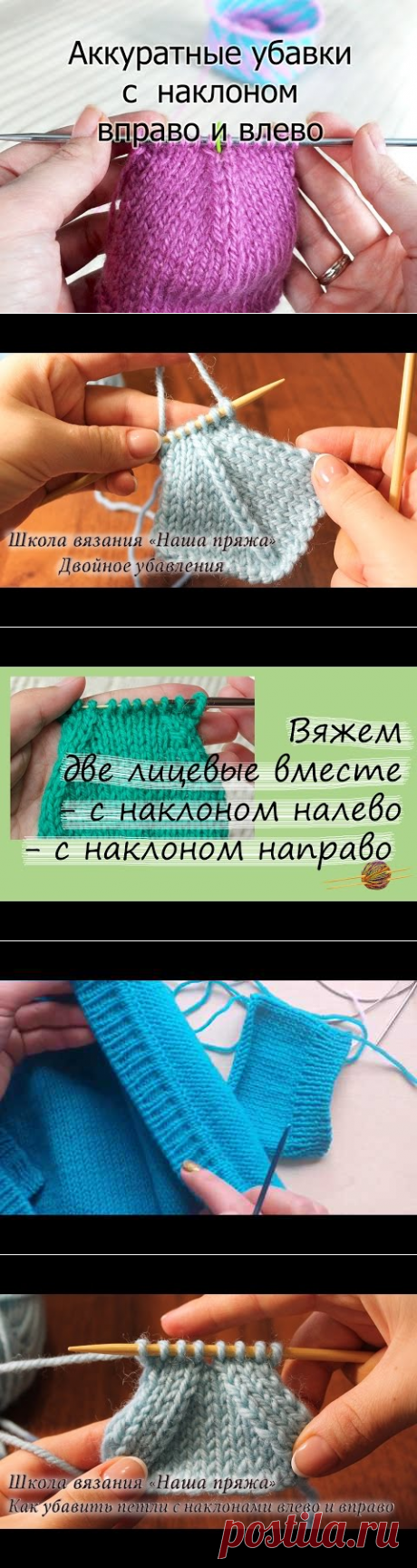 (17) Аккуратные убавки с наклоном вправо и влево спицами. Пошаговый мастер-класс - YouTube