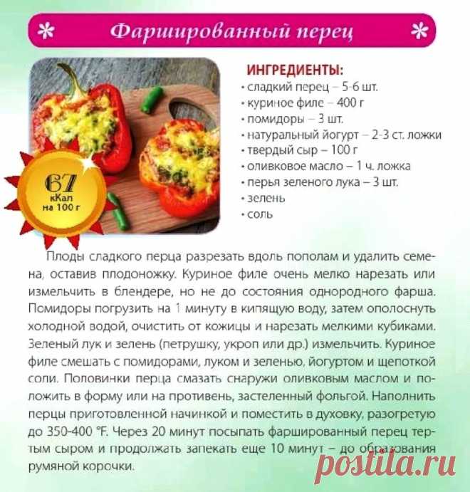 Фаршированный перец