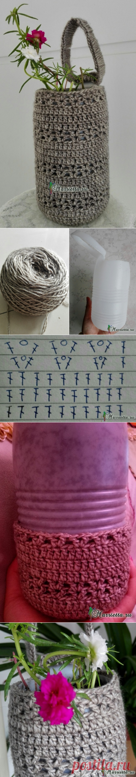 Кашпо для цветов из пластиковой бутылки с обвязкой крючком.