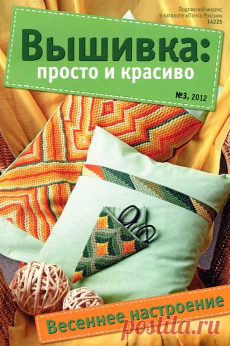 Вышивка просто и красиво №3 2012 - Вышивка (разное) - Журналы по рукоделию - Страна рукоделия