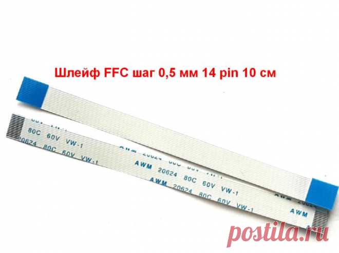 Шлейф тачпада плоский на кнопки вкл. AWM 20624 80C 60V VW-1 длина 10 см, 14 pin, шаг 0,5 мм,  Купить ffc гибкий прямой кабель Type A, на кнопку включения, для тачпада ноутбуков. Шаг контактов 0,5 мм, длина 100 мм, 14 проводников. Доставка почтой по России и за рубеж от 110 руб.