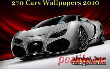 270 Cars Wallpapers 2010 » Смотреть фильмы онлайн