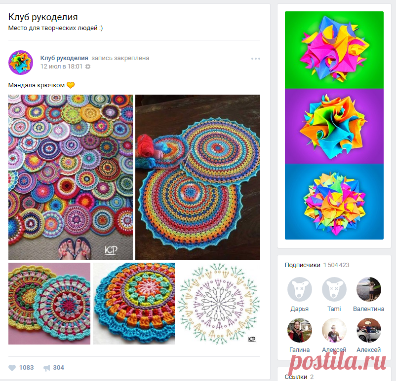 Клуб рукоделия | ВКонтакте
