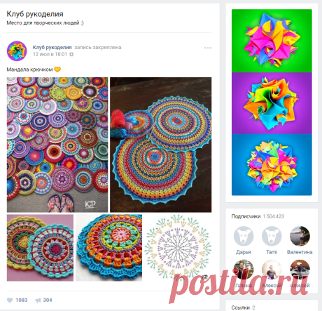 Клуб рукоделия | ВКонтакте