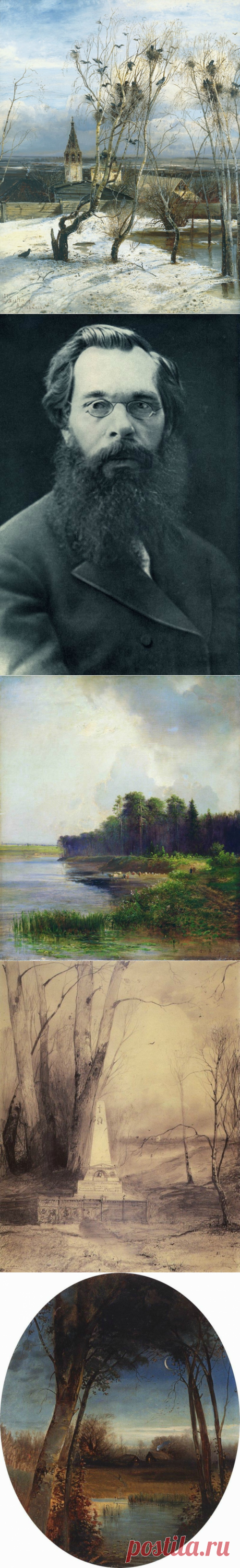Алексе́й Кондра́тьевич Савра́сов (1830—1897)... а вы помните, как писали сочинение по картине &quot;Грачи прилетели&quot;?
