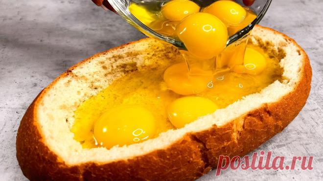 Просто вылейте яйцо на хлеб, и результат будет потрясающим. Хрустящий хлеб и сочная начинка... Просто вылейте яйцо на хлеб, и результат будет потрясающим и этот рецепт всех удивил. Он такой вкусный, что готовлю его почти каждый день Легко приготовить. Не требует особых кулинарных навыков...