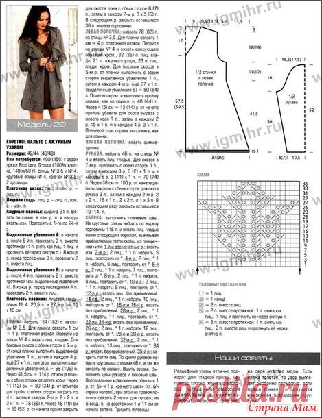 Летнее пальтишко - Вязание - Страна Мам
