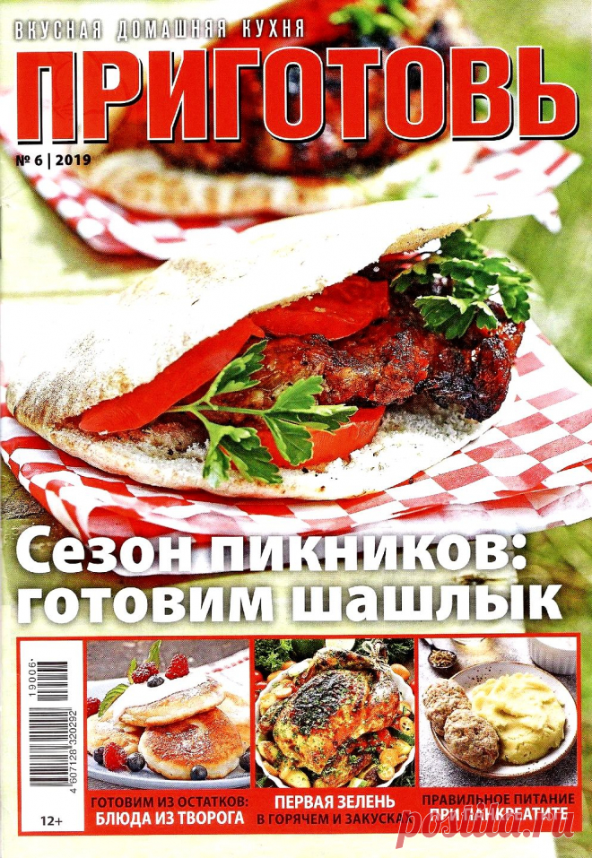 Приготовь №6 2019
