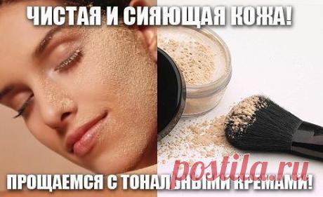 ЧИСТАЯ И СИЯЮЩАЯ КОЖА! ПРОЩАЕМСЯ С ТОНАЛЬНЫМИ КРЕМАМИ! 
 
Маска готовиться 100% из натуральных ингредиентов, уже после нескольких применений ваша кожа скажет вам спасибо и засияет здоровьем и красотой!:) 
 
Берём несколько ложек овсянки, 2 ч.л. меда и пару капель оливкого масла, наносим на лицо, держим мин 15 и смываем. 
 
Любите себя и не забывайте о правильном уходе!