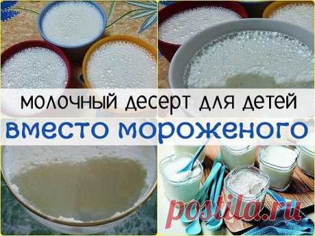 Молочный десерт