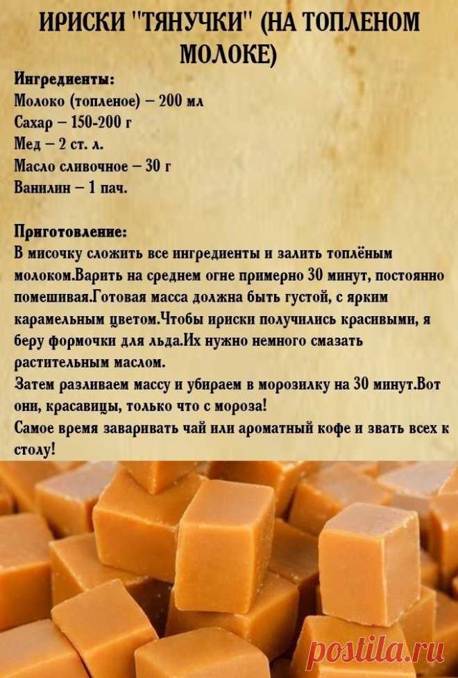 Ириски "тянучки" (на топленом молоке)