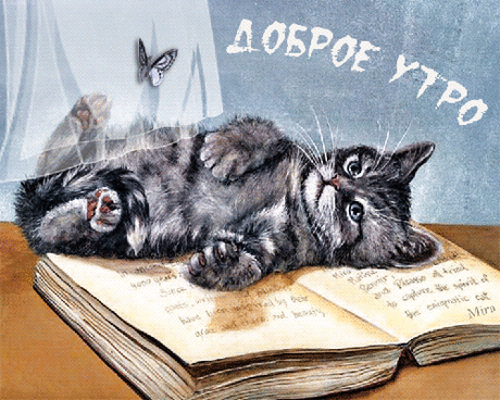Рисунок с добрым утром - Доброе утро - Анимационные блестящие картинки GIF