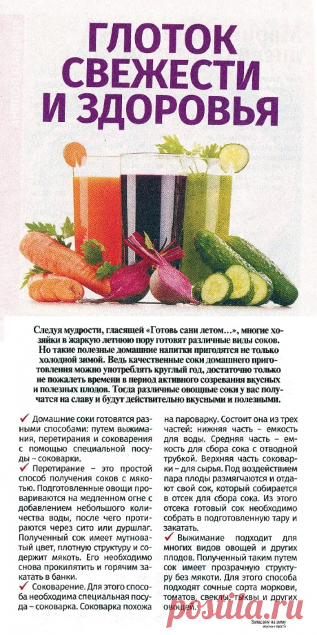 Заготовка соков