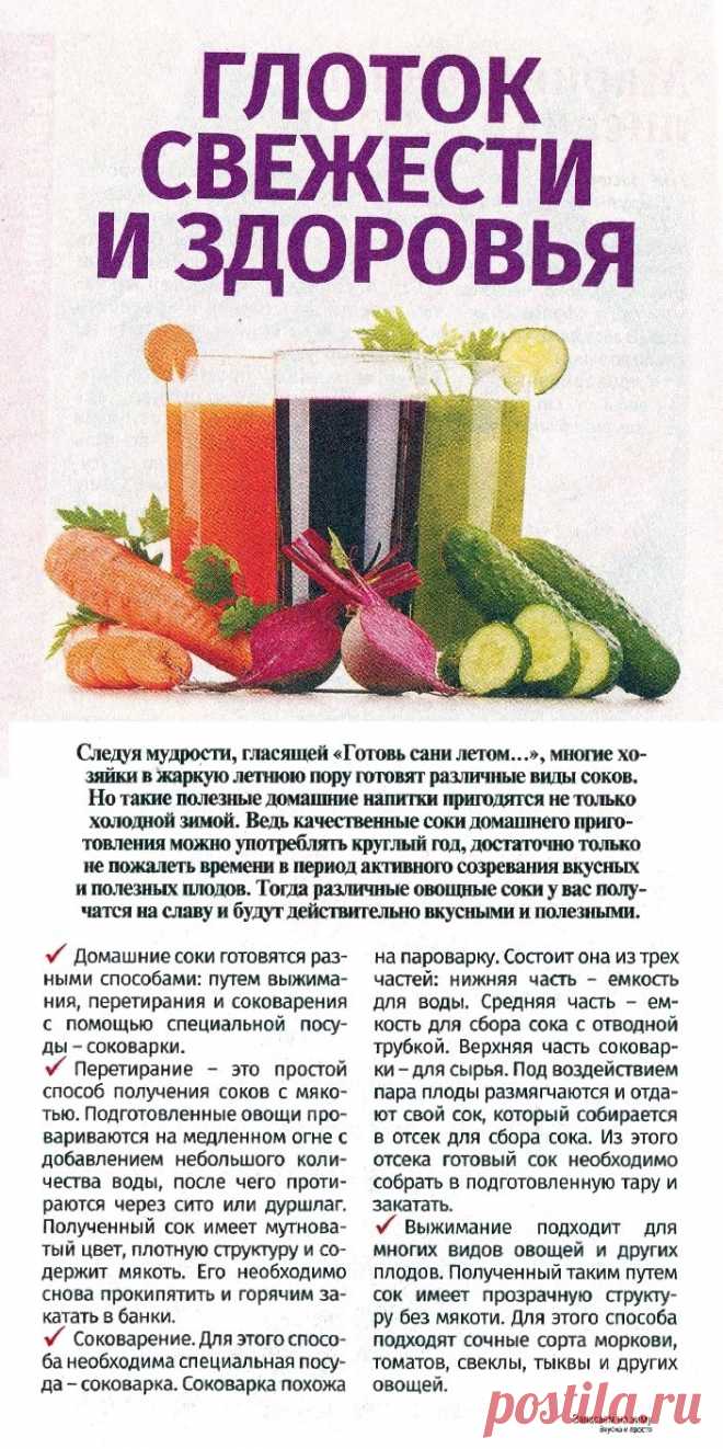 Заготовка соков