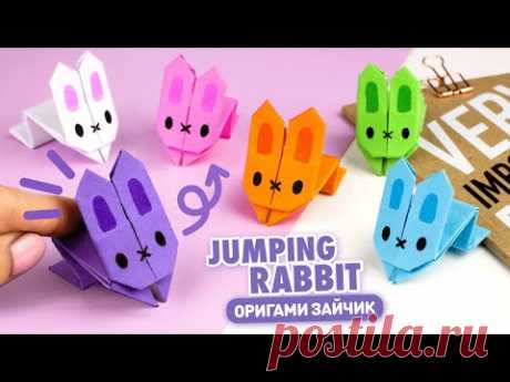 Оригами Прыгающий Мини Зайчик из бумаги  | Origami Jumping Paper Rabbit