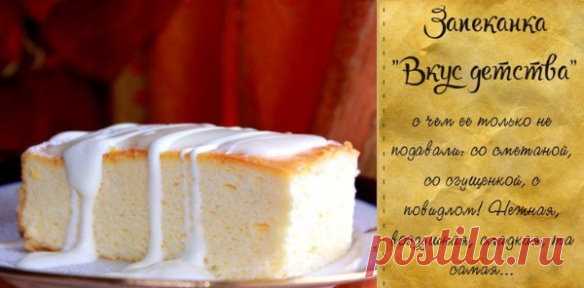 Рецепты «той самой» столовской еды из детства
Запеканка 