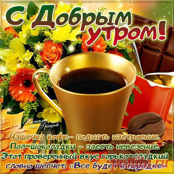 Поднять настроение доброе утро открытка Чашечька кофе утренний позитив анимация