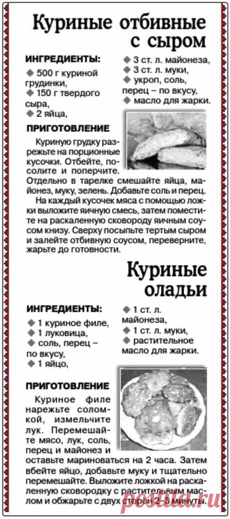 Куриные отбивные с сыром. Куриные оладьи