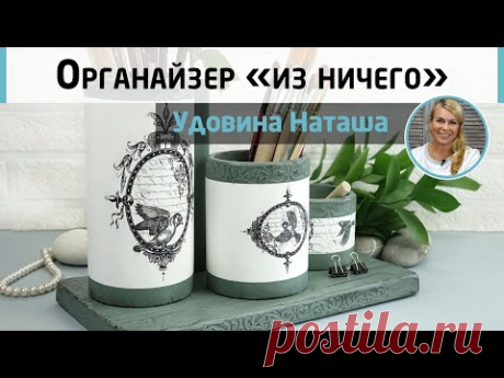 Настольный органайзер из бумажных втулок.Бюджетная подставка для канцелярии DIY. МК Натальи Удовиной