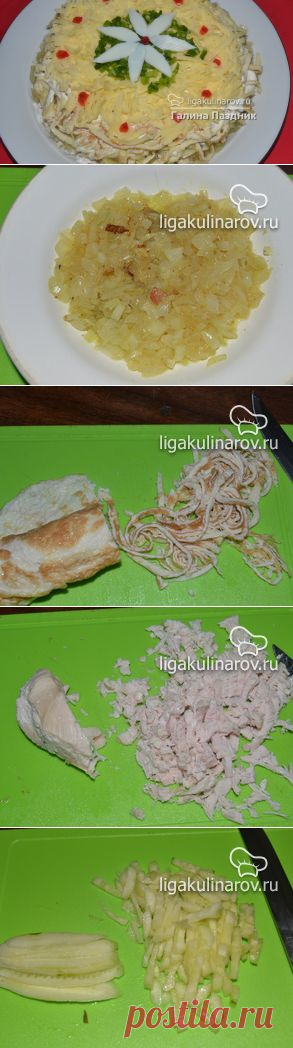 Салат "Белый танец", рецепт пошаговый от Лиги Кулинаров. Рецепт салата "Белый танец", рецепты Лиги Кулинаров.
