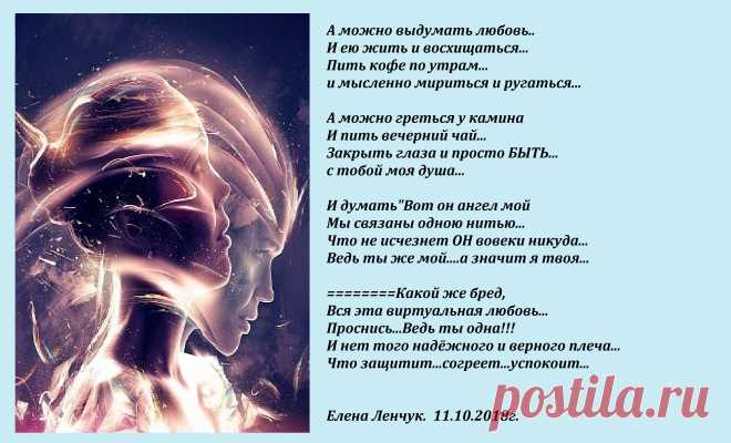 вирт.любовь