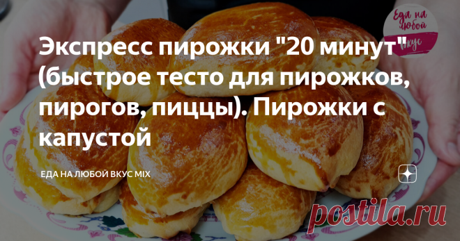 Экспресс пирожки 