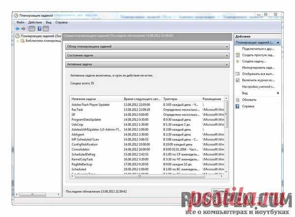 Планировщик заданий Windows 7