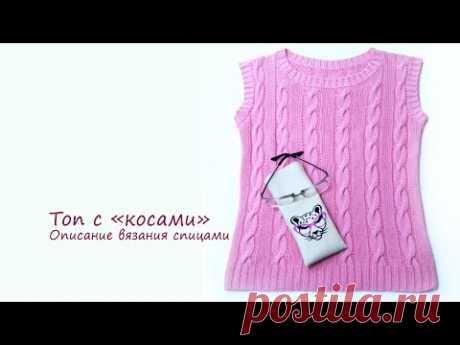 Летний топ с "косами", описание вязания спицами