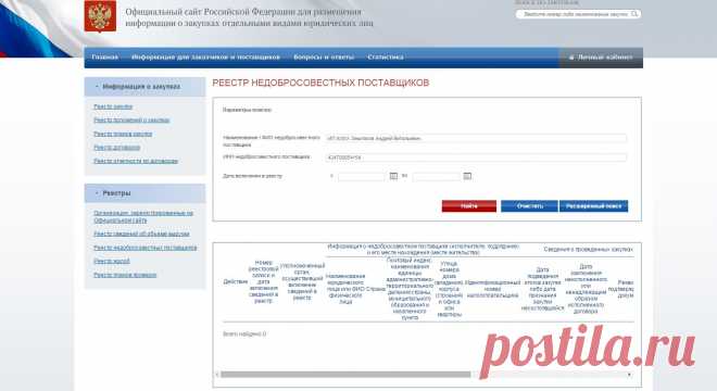 Реестр недобросовестных поставщиков