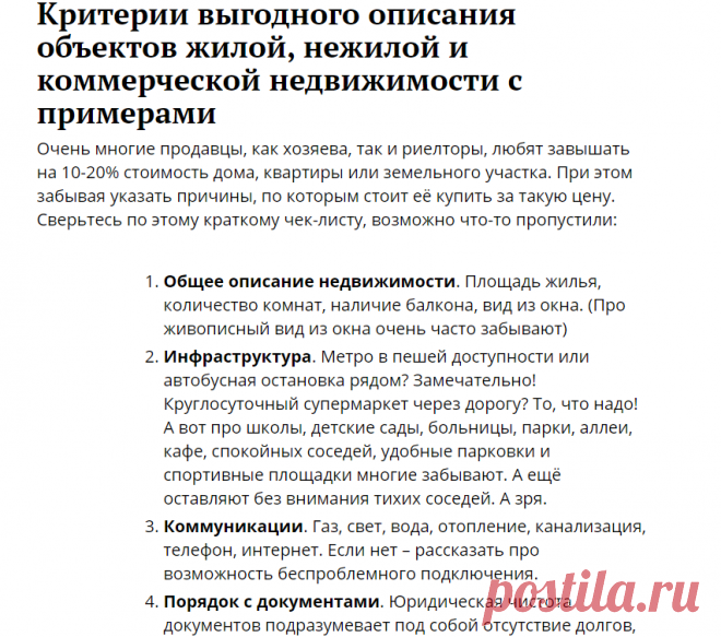 Текст для агентства недвижимости: примеры как писать продающую рекламу, образцы эффективных объявлений, на радио