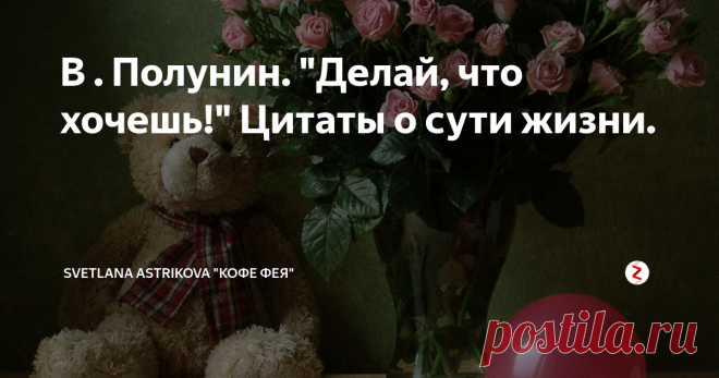 В . Полунин. 