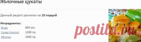 Яблочные цукаты | Рецепты | Best-Mother.ru