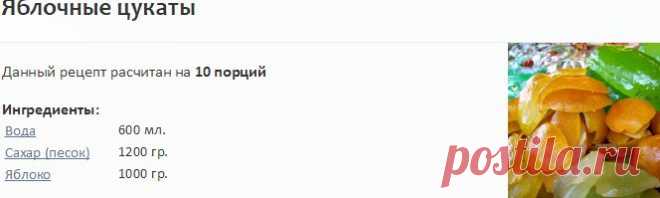 Яблочные цукаты | Рецепты | Best-Mother.ru