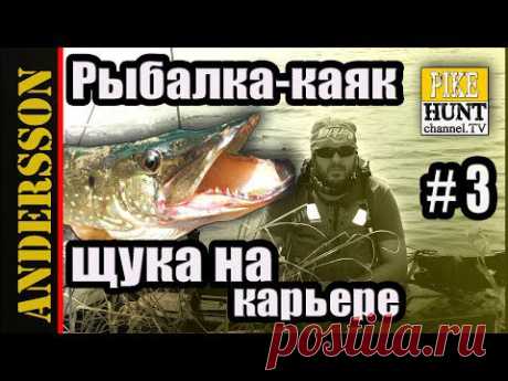 Щука ★Ловим на карьере★ На блесну &quot;вертушку&quot;►Kayak pike fishing