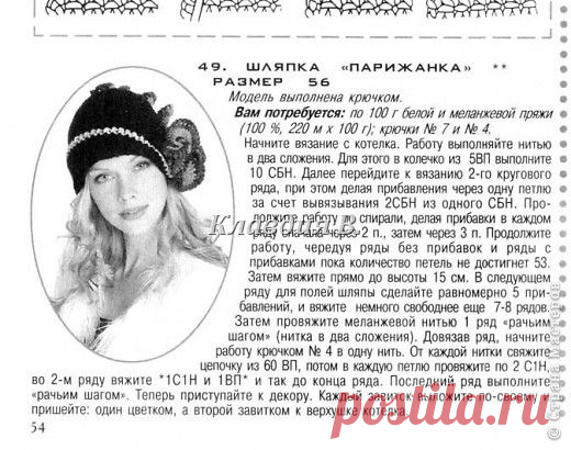Шляпка - парижанка. | Страна Мастеров
