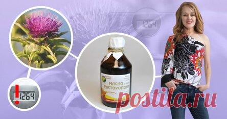 Золотое масло расторопши: пила просто для очистки печени, а в итоге похудела! Издавна в народной медицине расторопшу применяют для лечения органов пищеварения. Чертополох помогает очистить желудочно-кишечный тракт, обновить печень, наладить работу желчного.Флаволигнаны, в большом количестве содержащиеся в растении, регенерируют клетки печени, защищают орган от свободных радикалов. Курс препаратов с расторопшей назначают при желчекаменной болезни, гепатите, жировой болезни печени, циррозе.