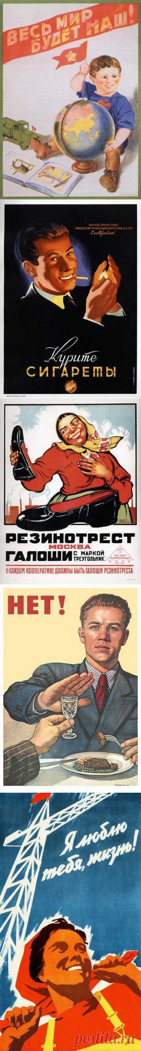 Позитивная советская реклама / Назад в СССР / Back in USSR