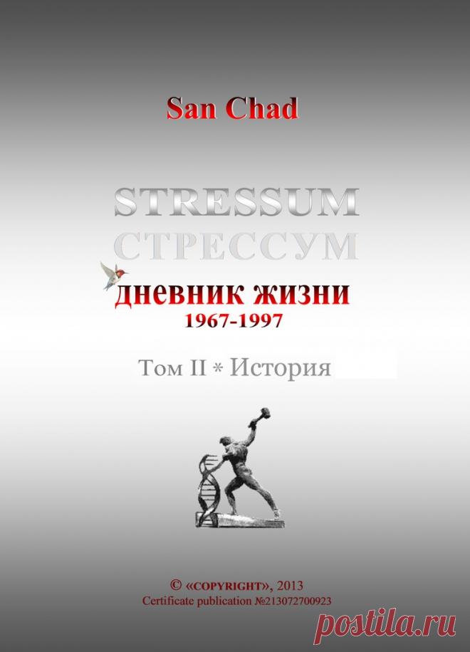 Др наук Сан Чад * История Античной Украины – 92 фотографии