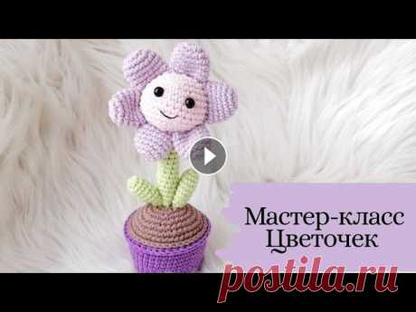 МК Цветочек в горшочке крючком | Цветы крючком | Подарок к 8 марта своими руками Free pattern Flower МК Фиалочки в горшочке Пряжа ярн арт джинс. Цвета зелёный 11, коричневый 71, фиолетовый 72, лавандовый 19, розовый 74. Схема вязания. Земля 1.6сбн в К...