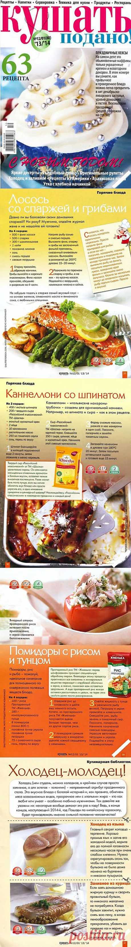 Кушать подано..