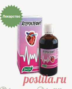 Атероклефит – генеральная чистка сосудов от холестерина!