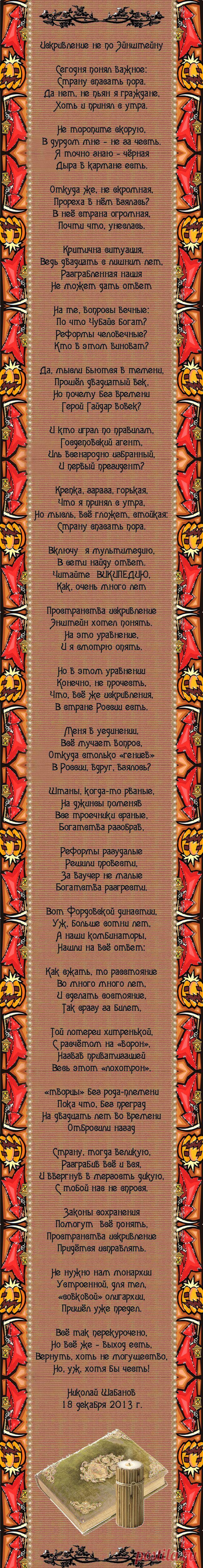 Искривление...