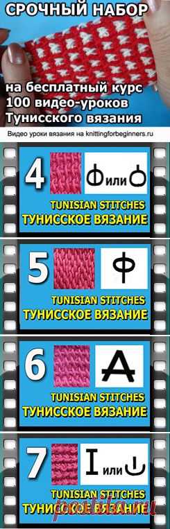 Начинаем вязать – Видео уроки вязания » Тунисское вязание