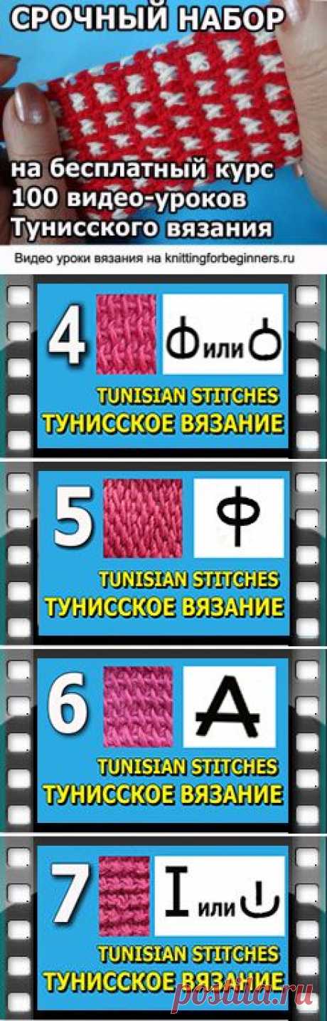 Начинаем вязать – Видео уроки вязания » Тунисское вязание