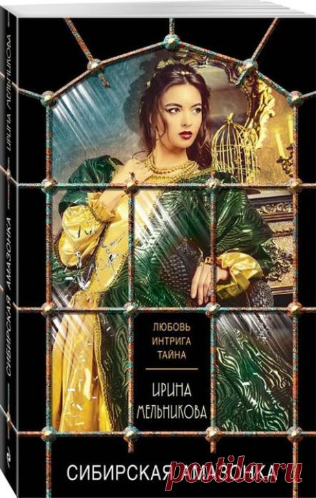 Ирина Мельникова. Цикл "Агент сыскной полиции" (книги 4, 5)