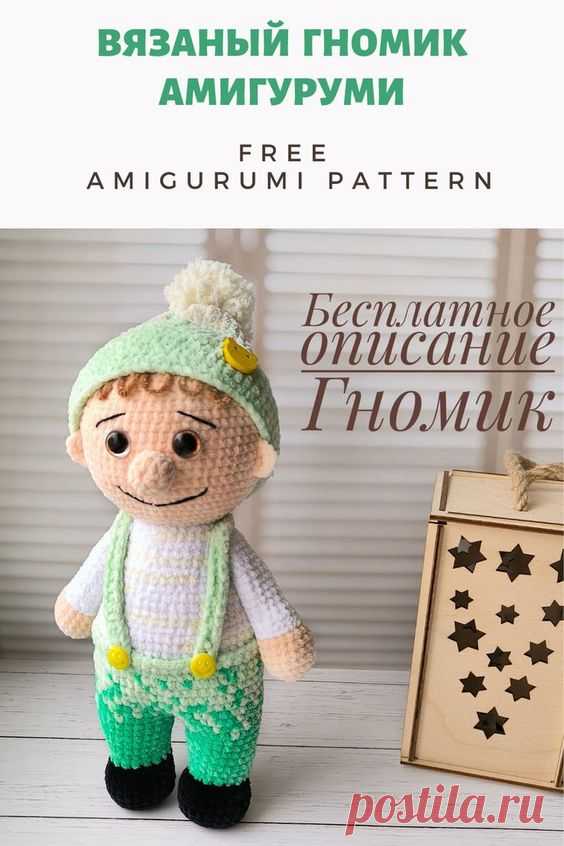 Бесплатный PDF мастер-класс по вязанию гномика амигуруми #схемыамигуруми #амигуруми #вязаныеигрушки #вязанаякукла #куклакрючком #вязаныйгном #гномкрючком #amigurumipattern #crochetdoll #amigurumidoll #freecrochetpattern #freeamigurumipattern