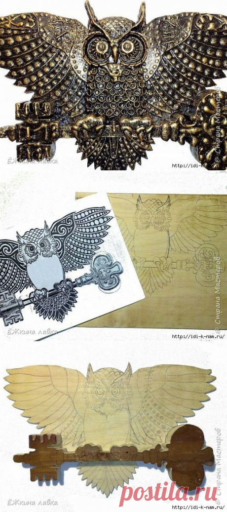 Сова - Хранительница ключей