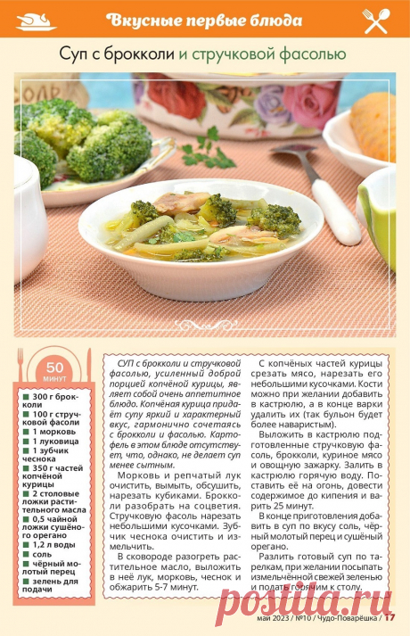 Суп с брокколи и стручковой фасолью