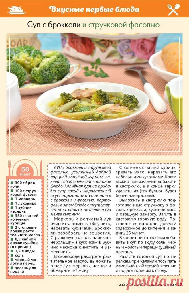 Суп с брокколи и стручковой фасолью