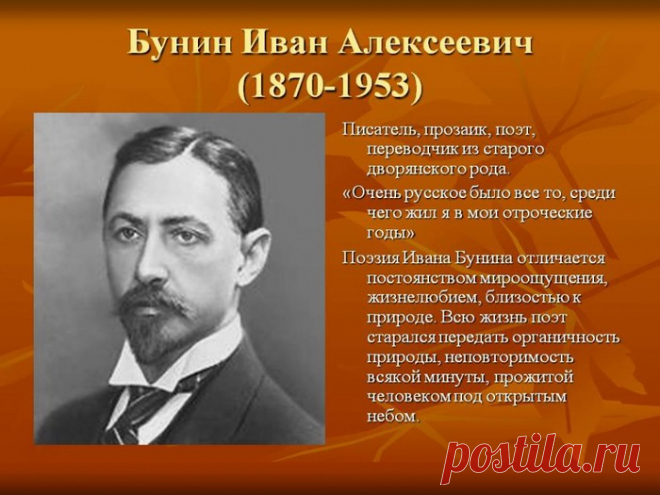 Поэзия И.А. Бунина